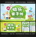 快乐亲子游 踏青 海报