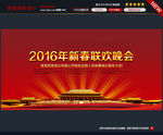 2016晚会背景