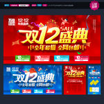 双十二