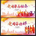 同学会