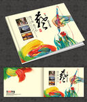 油画艺术画册封面