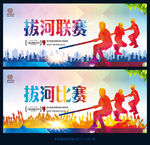 拔河运动