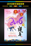 2016 猴年