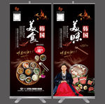 韩国美食美味易拉宝设计