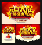 元旦大促