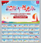 2016梦想启航动态PPT模板