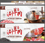 涮羊肉海报