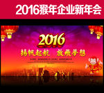 2016年会
