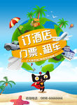 旅游海报