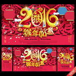 2016猴年