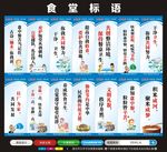 食堂标语