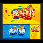 我满月啦