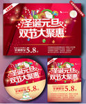圣诞元旦