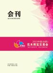 会刊 封面
