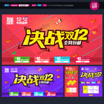 双十二