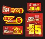 双12海报