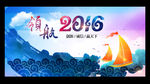2016 年会 晚会