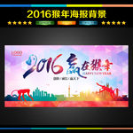 2016 赢在猴年