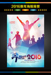 奔跑吧2016
