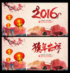 2016 猴年吉祥