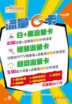 联通流量卡海报
