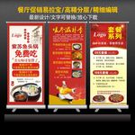 餐厅美食促销易拉宝