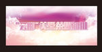 粉红色背景模板图片