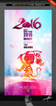 2016年 猴年 清新版