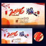 2016 猴年