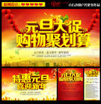 元旦大促 特惠元旦