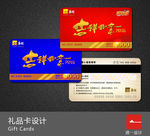 购物卡 礼品卡 健康卡 超市