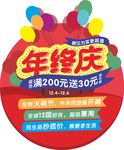 年终庆