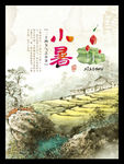 小暑二十四节气