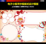 psd冬日小学生幼儿园开学小报