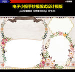 清新冬日花朵风格学生小报模版
