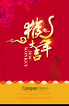 炫彩中国风2016猴年海报设计