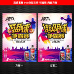 篮球争霸赛海报