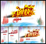 圣诞节快乐