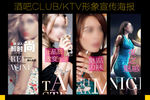 夜店 KTV形象海报