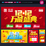 双十二