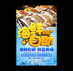 海鲜自助
