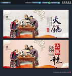 火锅主题 唯美中国风