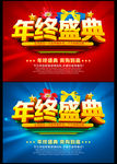 年终盛典