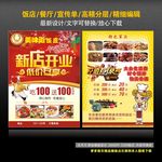 餐厅开业宣传单