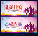 名模比赛