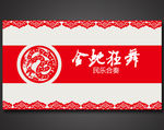 金蛇狂舞剪纸民族音乐背景