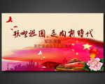 歌唱祖国走向新时代音乐背景