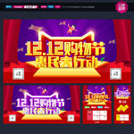 双十二