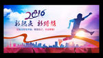 2016 跨越