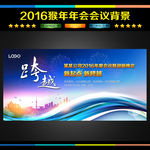 2016 跨越